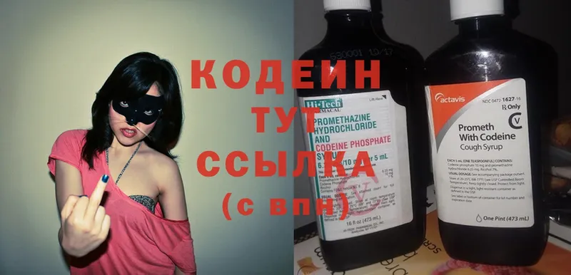 купить наркоту  Красавино  Кодеин Purple Drank 